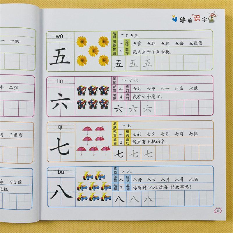 儿童早教认字写字幼儿园早教启蒙学前识字书看图汉字书幼小衔接教材小班中班大班学前班写汉语拼音笔画笔顺用书小学生一年级课外书