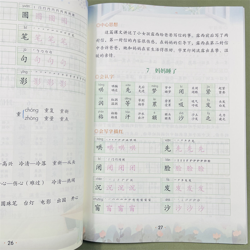 预备二年级语文习题暑假衔接语文知识二2年级课前预习知识点梳理课文生字笔画笔顺组词生字练字帖多音字近反义词看图写话范文阅读