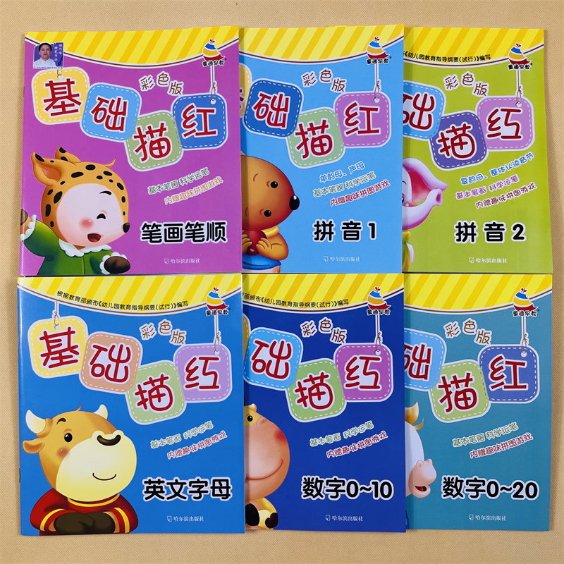全6本幼儿学前描红本0-10-20数字描红26个英文字母英语描写汉字笔画笔顺描红本儿童拼音字帖3-5-6岁小中大班拼音看图认字练习册