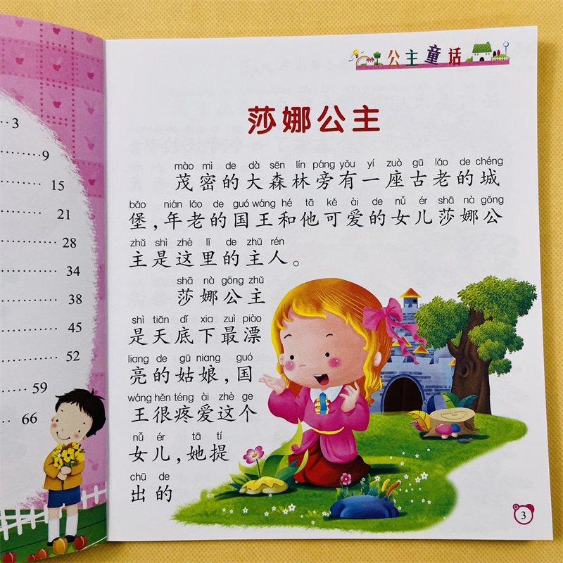 3-6-7-9岁王子公主童话故事书宝宝睡前故事书彩图带拼音绘本儿童图书籍男女孩睡前故事书宝宝胎教幼儿园教辅 睡前小故事图书籍漫画