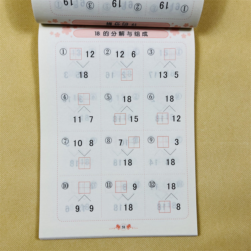 20以内数的分解与组成 学前10/20以内数字分成书二十以内的加减法计算数试题算术作业本分合幼儿园小中大班一年级学数学竖式练习册