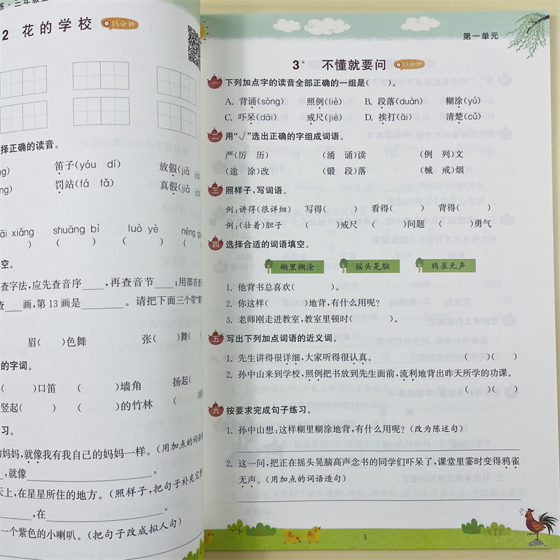 字词句篇三年级上册教材语文同步训练课堂笔记作业练习本听写默写能手生字组词造句子训练专项练习阅读理解训练题暑假作业预习辅导