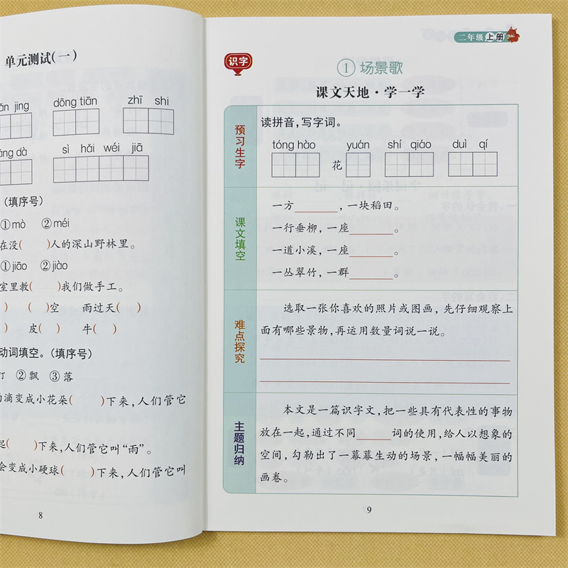 一二三四五六年级上册语文同步课前预习题课后复习人教同步课外练习册课堂笔记每日一练单元测试家庭作业随堂课课练吉林教育出版社