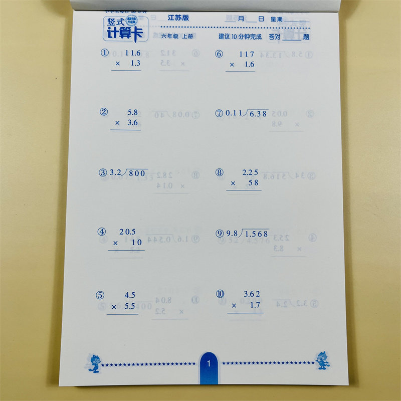 全2册竖式计算口算题卡六年级上册苏教数学竖式脱式计算口算天天练6年级同步专项随堂练习题计算题速心巧算能手加减法乘除法练习册