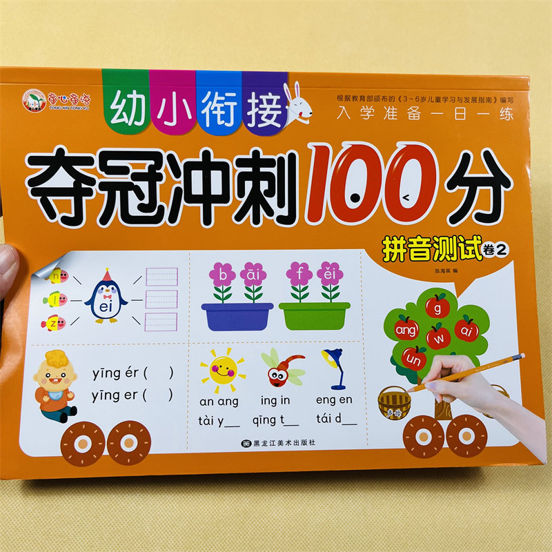 幼小衔接学拼音专项练习复韵母与整体认读音节学前班拼音教材 学前班汉语拼音测试习题3-5-6-7岁幼儿园大班升一年级语文拼音练习册