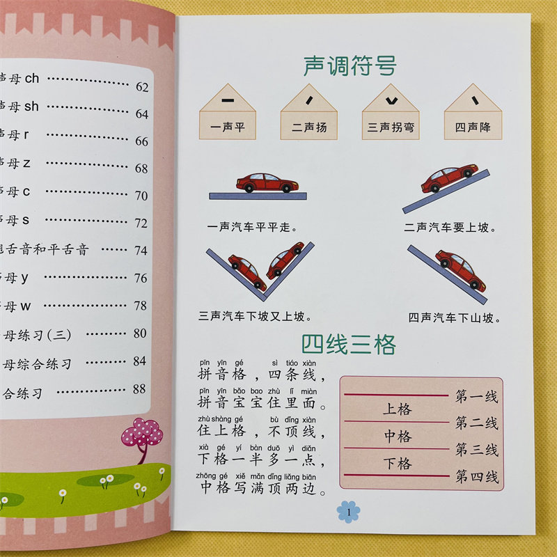 学前汉语拼音拼读训练教材扫码听音频幼小衔接3-5-6岁幼儿拼音基础训练汉语拼音一日一练字母声母单韵母专项教材幼儿园学拼音有声