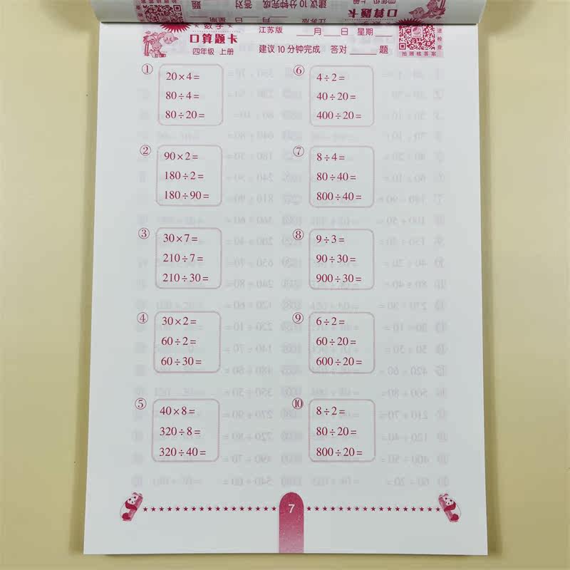 全2册竖式口算题卡四年级上册苏教数学竖式脱式计口算天天练4年级教材同步专项随堂练习计算题速算心算巧算能手加减法乘除法练习册