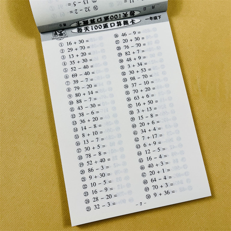5900题小学一年级下册口算题卡数学口算心算速算人教版1年级每天100道同步思维专项训练20/50/100以内混合加减法练习册元角分换算