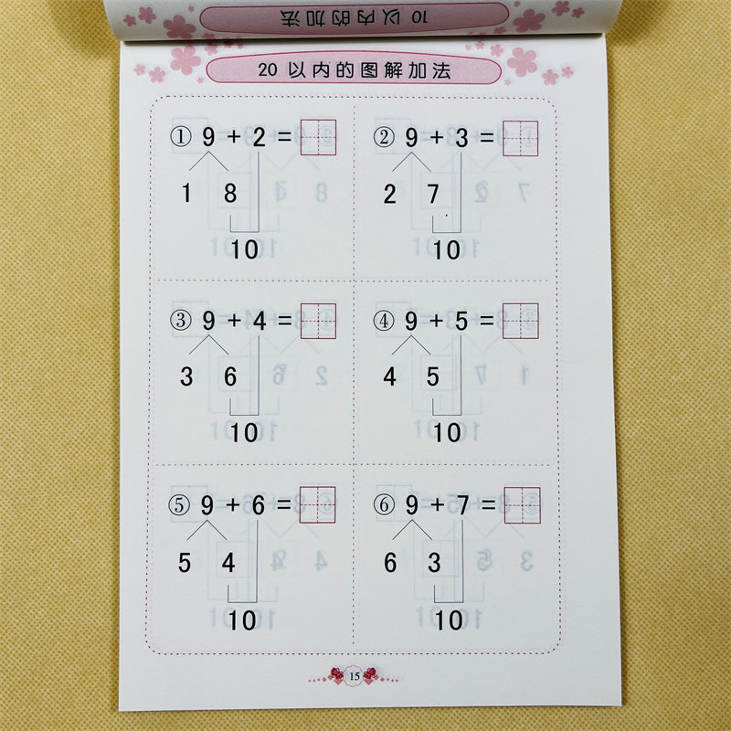 360幼小衔接凑十法数学练习册10/20以内加减法计算数书算术题作业本 二十以内口算题卡3-6岁幼儿园中大班学前班一年级数学教材入门