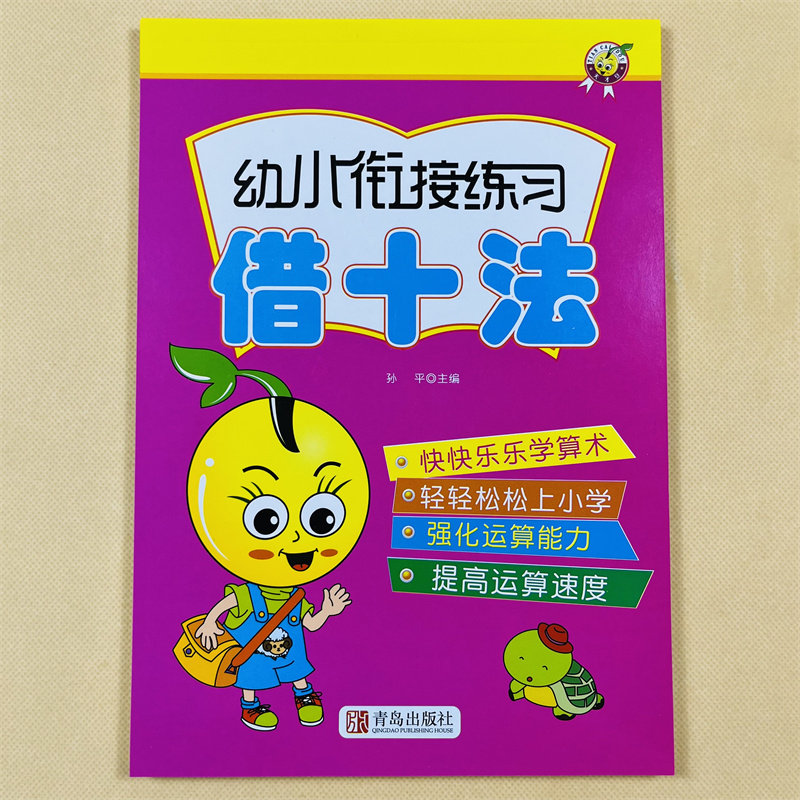 儿童口算题卡借十法天天练数学幼小衔接练习册上一年级算数幼儿园中大班学前班算术题10以内的加减法平十法破十法20以内加减法