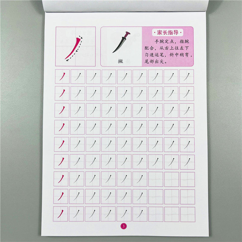 幼儿园笔画偏旁控笔训练点阵练字帖铅笔描红幼小衔接汉字描红本组词造句儿童练字本写字本学前班练字初学者大班幼儿一年级字帖上册