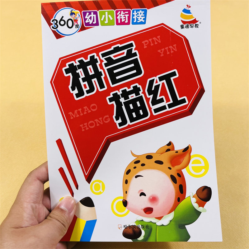 8册幼小衔接汉字笔画笔顺拼音数字声母韵母整体认读音节描红学前天天练拼音描红本3-6岁幼升小练字帖幼儿园大班认写书本练习册