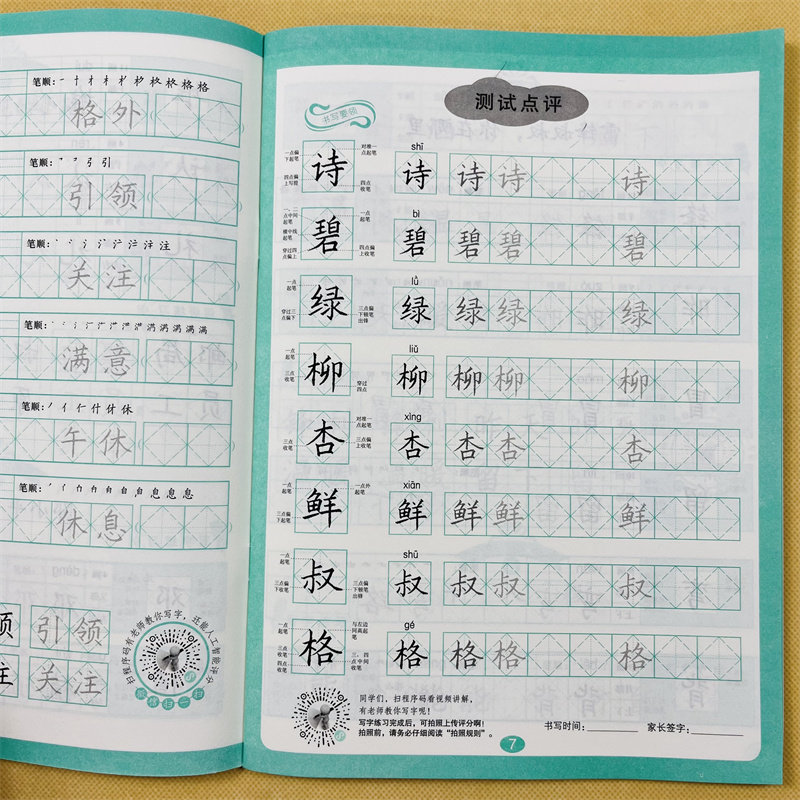 新版人教版写好规范字二年级下册菱形十字格写字法语文同步字帖小学2年级课本楷书书法铅笔钢笔硬笔正楷练字帖笔画笔顺生字组词语