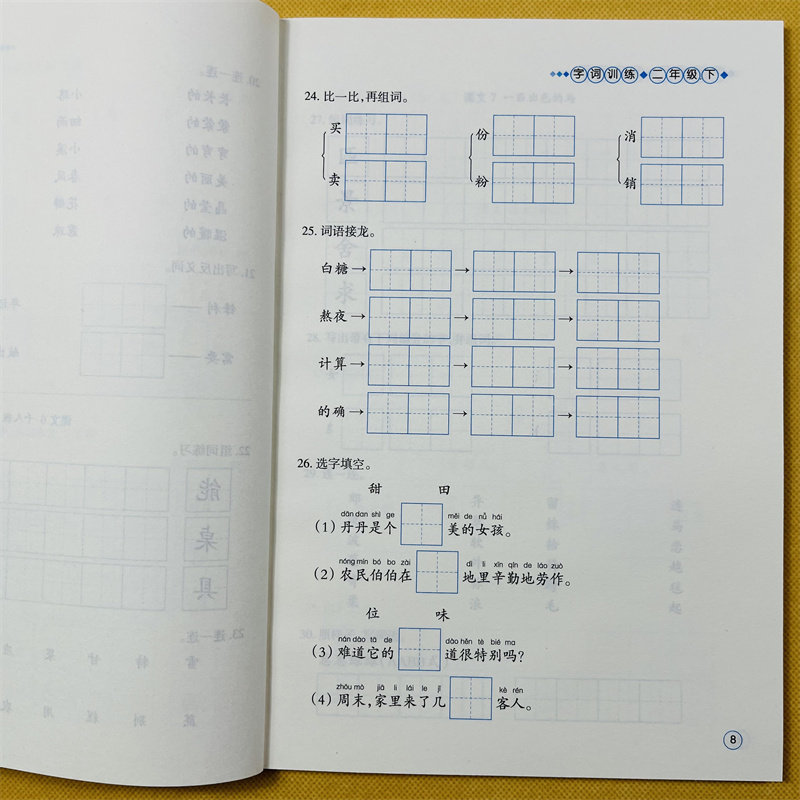 人教版拼音字词训练本二年级下册拼音练习册照样子写句子生字组词选字组词多音字同音字课本同步训练2年级下学期语文专项练习题