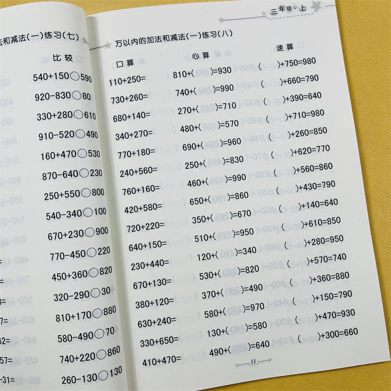小学数学三年级上册口算题卡人教版同步3年级上册口算心算速算测试万以内数加减法分数口算计算数学三上思维计算题强化训练天天练
