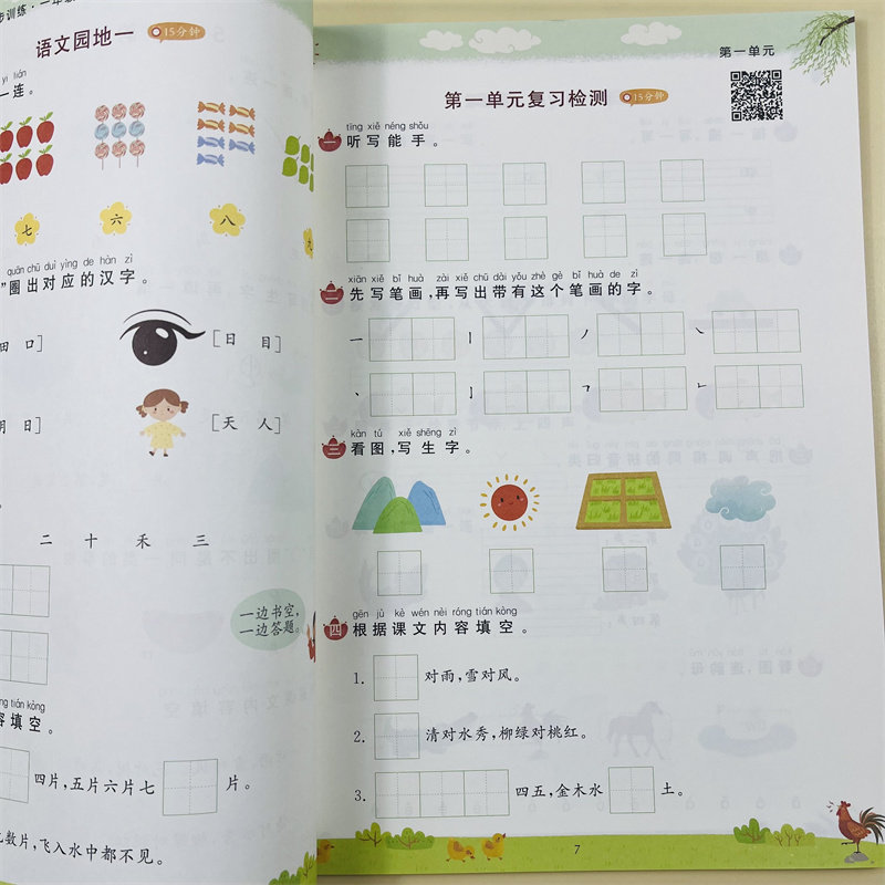 一年级上下册语文字词句基础同步训练习册人教版小学看拼音写词语生字组词造句拼音拼读训练默写能手课堂笔记一课一练书乘万物星球