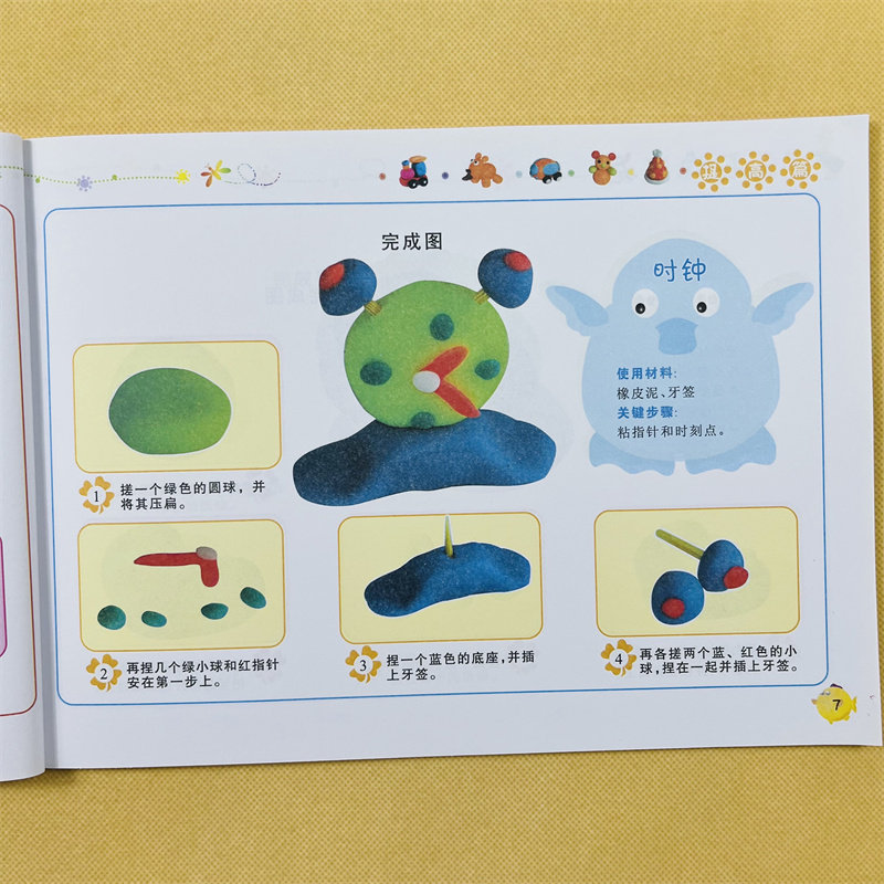 儿童趣味创意手工书彩泥橡皮泥制作图案教程书幼儿园小班中班大班橡皮泥益智游戏书手工2-3-4岁宝宝太空泥黏土益智玩具亲子制作书