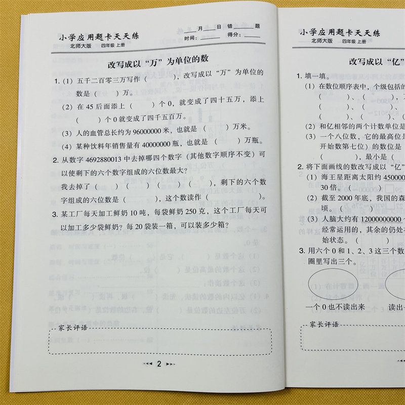 四年级上册应用题卡天天练北师大版教材小学4年级上数学练习册应用题大全专项训练口算题计算题应用题强化训练数学练习题思维训练