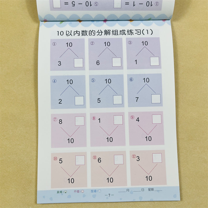借十法数学能力专项练习小学一年级数学图解分析10/20以内加减法二十以内分解与组成3-5-6岁学前班20以内连加连减凑十法借十法