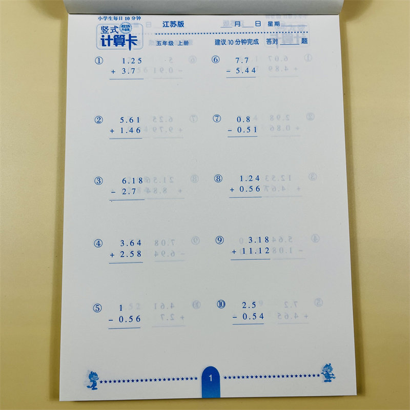 【江苏版】五年级上册竖式计算卡专项训练竖式计算练习册小学五年级数学苏教版口算题天天练小数乘法除法加减混合计算题强化训练