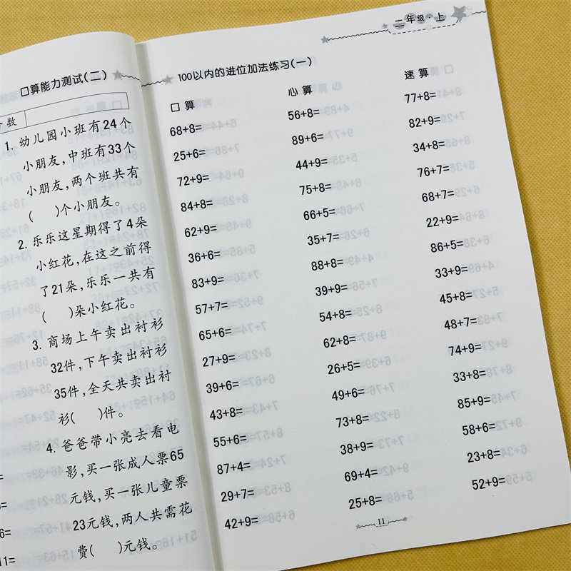小学二年级上册数学口算题卡每天100道天天练人教版同步100以内加减法连加连减混合运算百题表内乘法口算本2年级口算心算速算训练