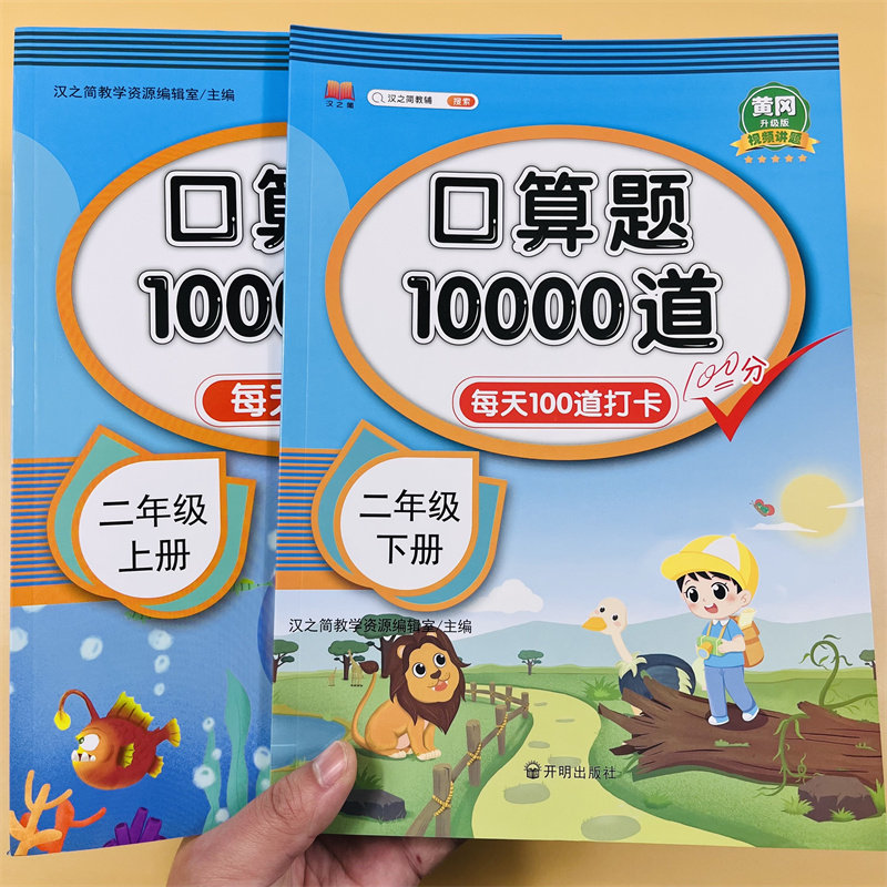 一二年级上下册口算题数学每天10000道专项练习题同步训练计算能手练习每日一练天天练小学生1-2年级上册数学口算题1000道混合运算