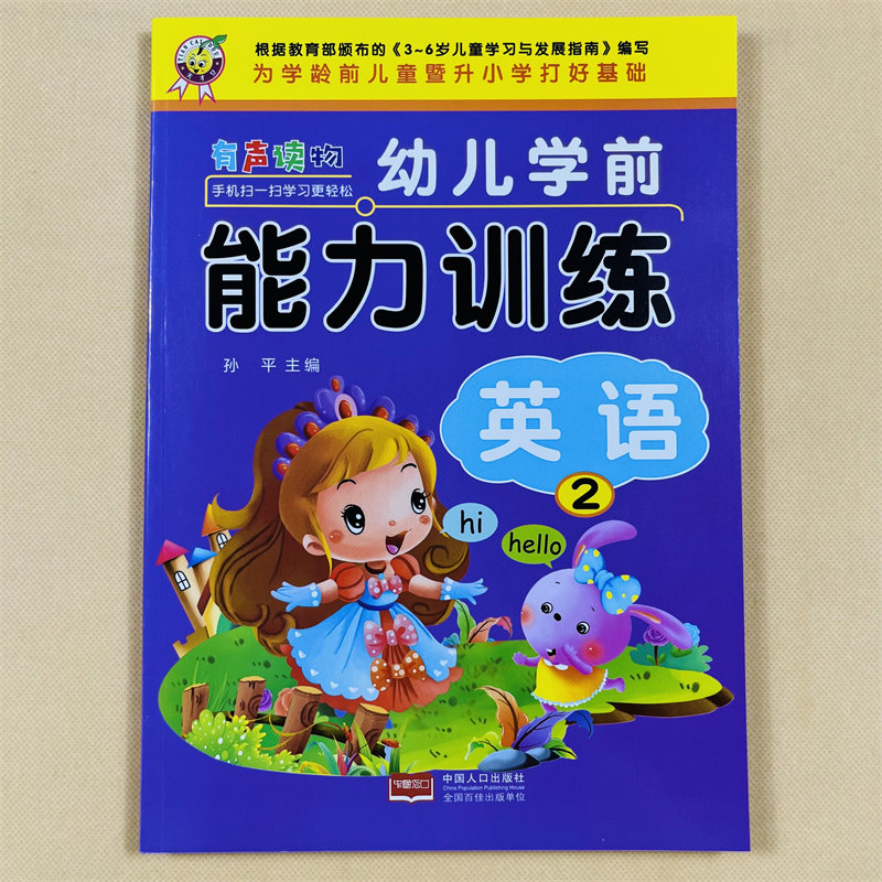 可扫码听语音幼儿园英语启蒙教材带同步语音教学宝宝零基础学英语口语生活情景简单对话幼儿园3-6岁升1年级幼小衔接英语绘本教材