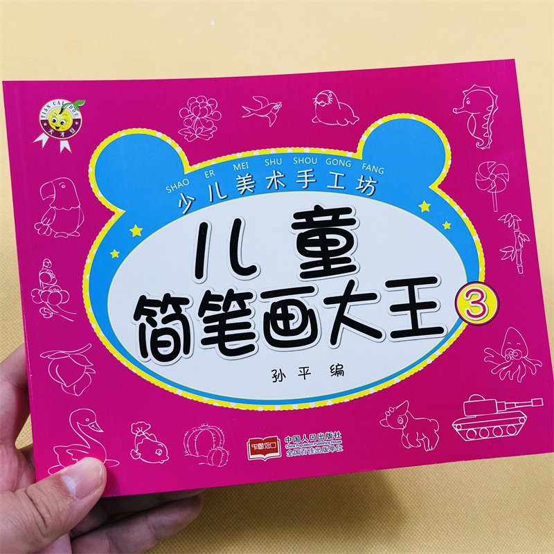 全4册儿童简笔画剪纸书diy手工制作幼儿园3-4-5-6-7岁折纸书儿童简笔画宝宝手脑创意幼儿童折纸教材剪纸教材手工书专注力益智书