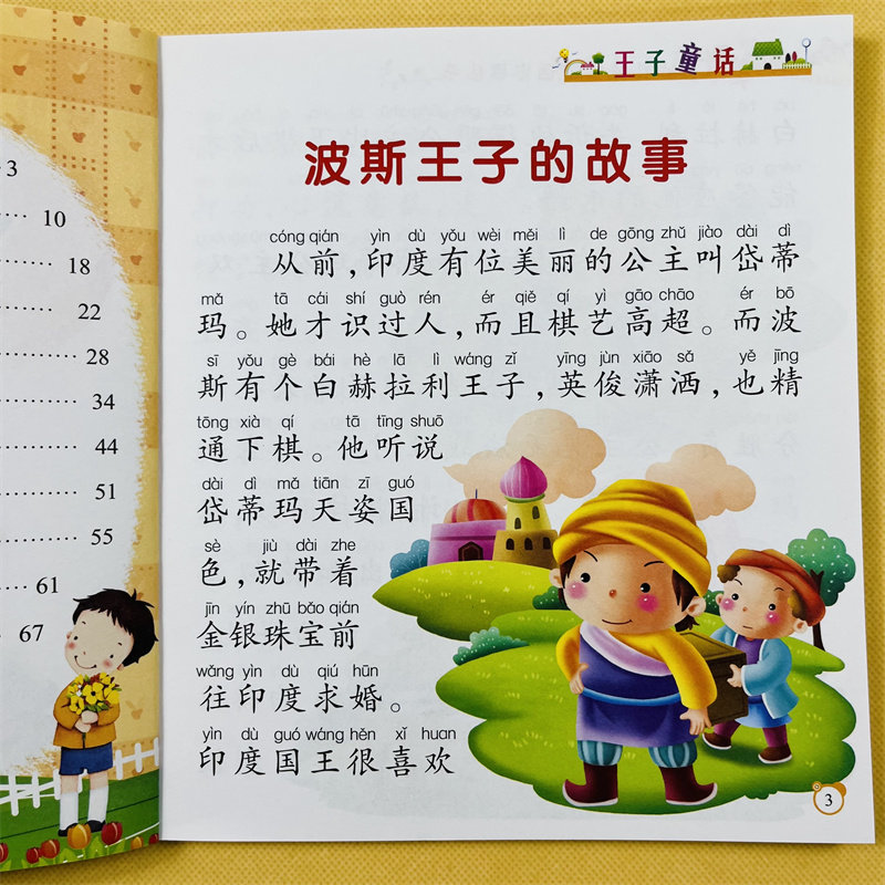3-6-7-9岁王子公主童话故事书宝宝睡前故事书彩图带拼音绘本儿童图书籍男女孩睡前故事书宝宝胎教幼儿园教辅 睡前小故事图书籍漫画