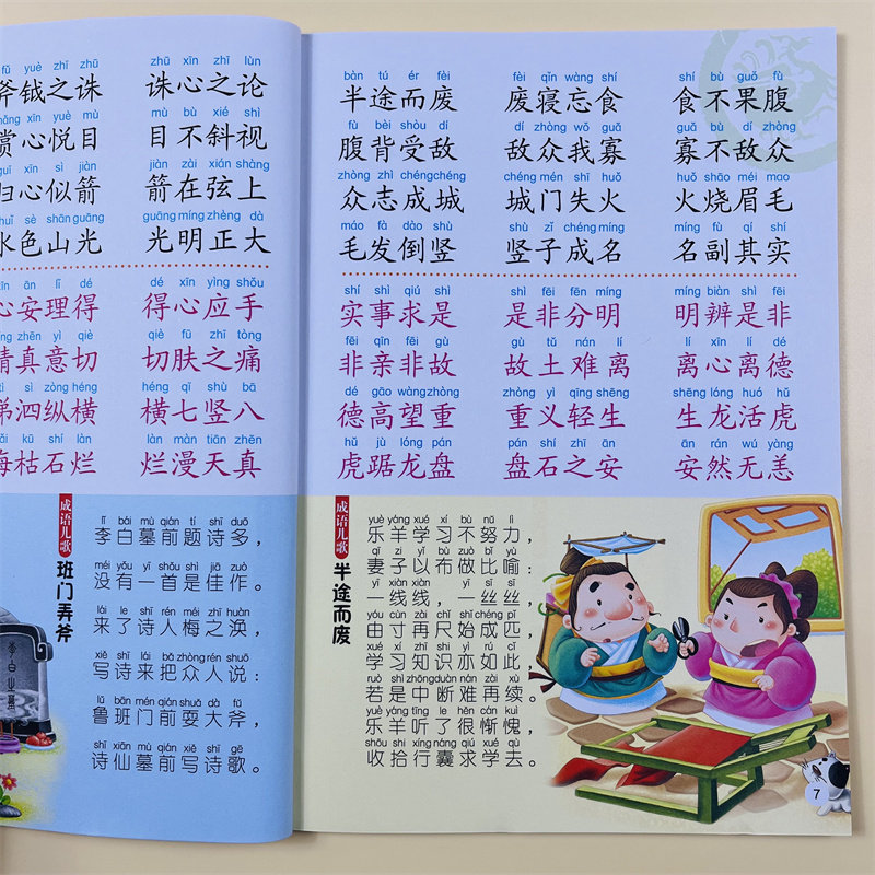 幼儿国学经典日有所诵成语接龙书中华成语故事大全注音版小学生一年级阅读课外书阅读老师推荐经典绘本儿童书籍3-6岁幼儿园读物