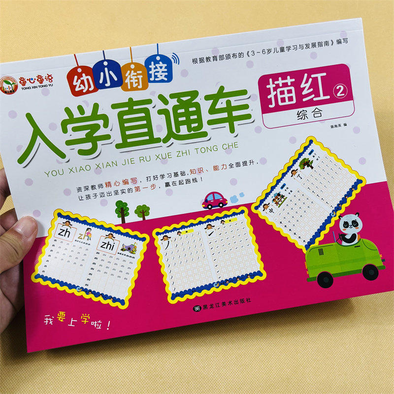 全4册幼小衔接入学直通车数字描红本语言宝宝练习早教启蒙写字本 0-100幼儿园初学者天天练 学龄前儿童练字本1-10 写数字本纯数字
