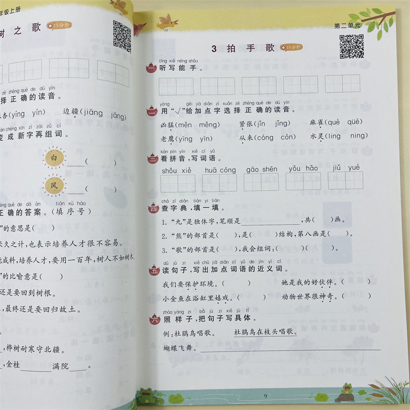 书乘星球二年级上册同步练习册语文字词句基础同步训练作业本人教版小学看拼音写词语生字组词造句子训练单元期中期末专项默写能手