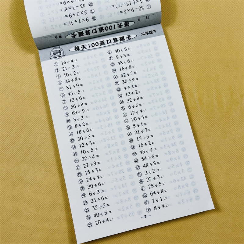二年级下册数学口算题卡小学生人教版同步数学加减除法乘法每天100道加减法2年级下学前加减乘除混合运算连加连减数学练习册