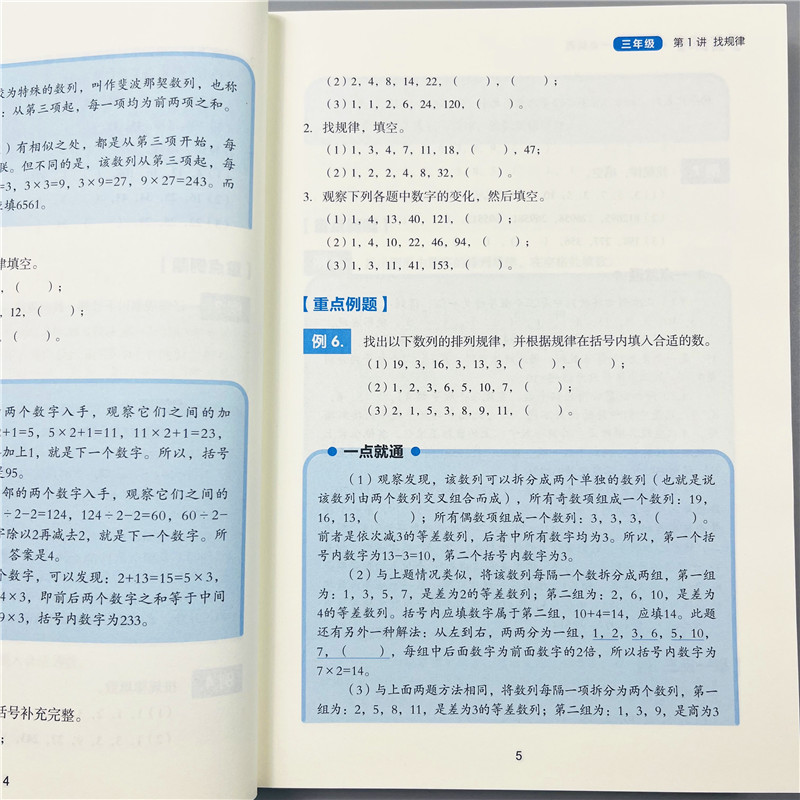全套6册小学奥数一点就通数学创新思维训练举一反三一二三四五六年级数学逻辑思维专项训练趣味竞赛应用题奥数特训题培优教程RJ版