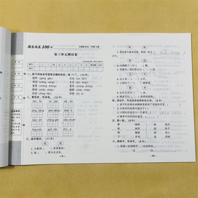 小学生二年级上册人教版语文试卷语文教材书同步语文测试卷 2年级上学期语文课本单元复习期中期末冲刺语文卷子词语句子阅读填空