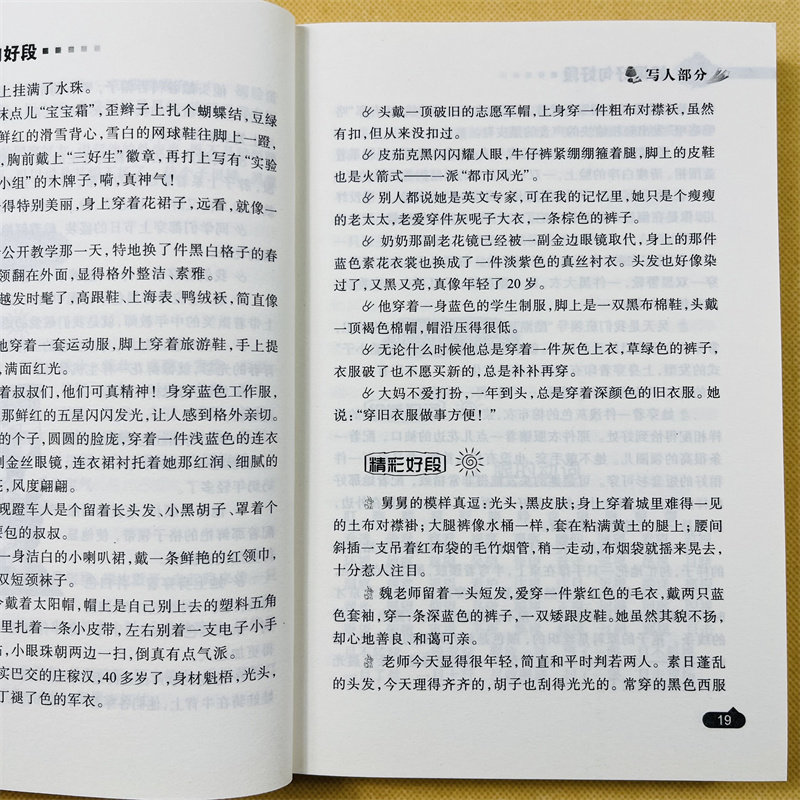三年级分类作文满分好词好句好段全集小学生3-4-5-6年级语文阅读训练题三四五六年级小学生3-6作文书大全 3-6年级作文词语组词造句
