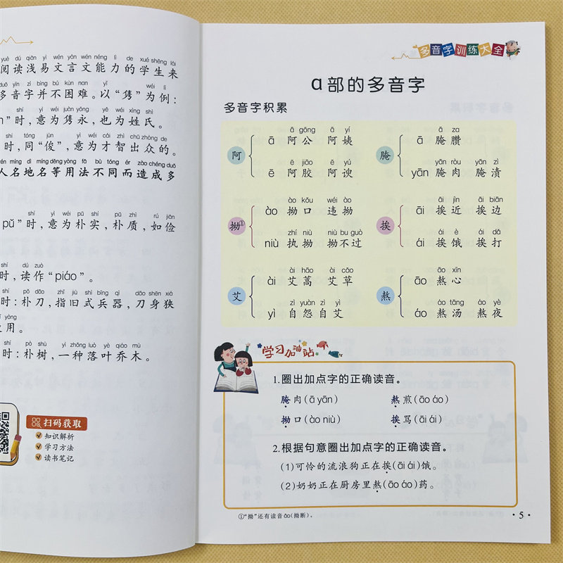 小学生语文专项练习多音字训练大全手册正版关联词多音字近反义词修辞手法重aabb叠词量词重叠词形近字一年级二年级成语大全知识书