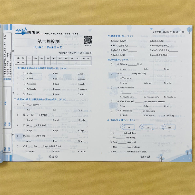新版五年级上册英语试卷测试卷同步训练人教版小学生全能练考卷5年级上册语法单词句型课堂练习册题期末冲刺100分53全优卷黄冈检测