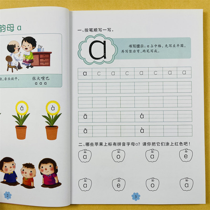 学前汉语拼音拼读训练教材扫码听音频幼小衔接3-5-6岁幼儿拼音基础训练汉语拼音一日一练字母声母单韵母专项教材幼儿园学拼音有声