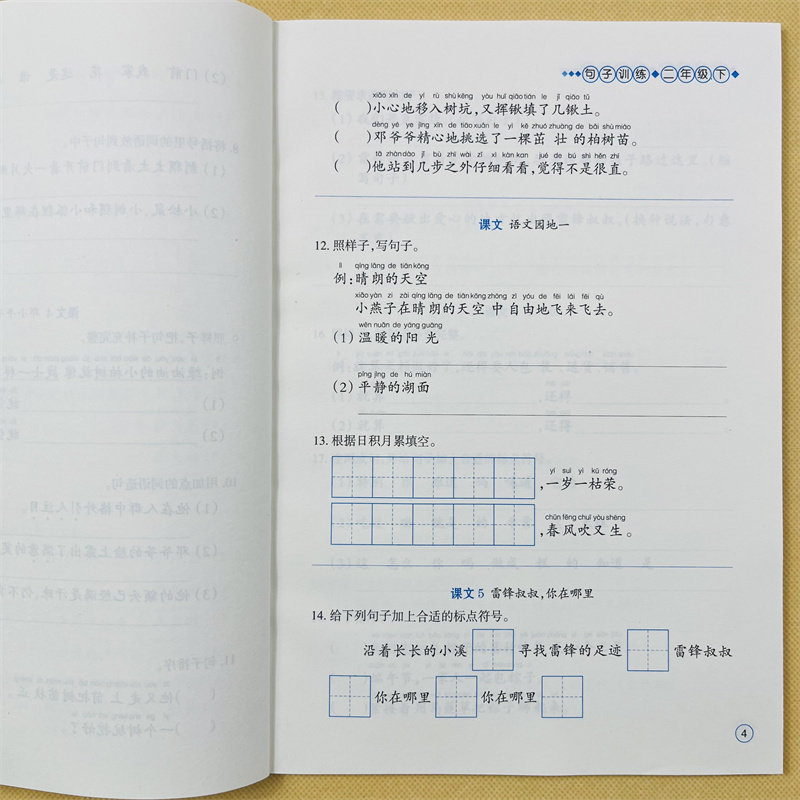 新版小学语文句子训练二年级下册人教版部编2年级下造句子仿写句子课本词语专项同步训练小学生照样子写句子根据课文内容填空