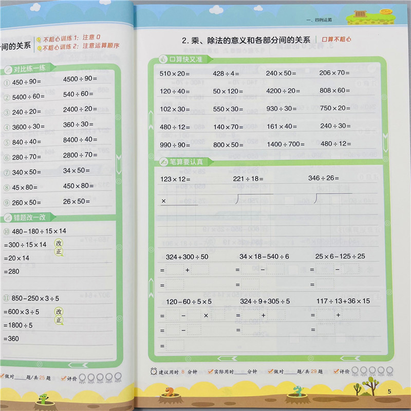 新版口算不粗心小学四年级下册数学专项练习册人教版教材同步解决问题暑假作业口算天天练4年级数学口算笔算小数加减法通用天天练