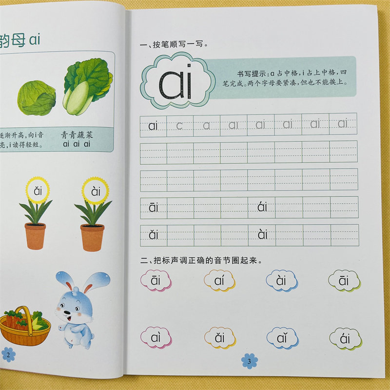 扫码语音教学汉语拼音拼读教材幼儿园3-6岁汉语拼音字母启蒙绘本有声教材复韵母整体认读认识四声调拼读练习幼小衔接升1年级拼音书
