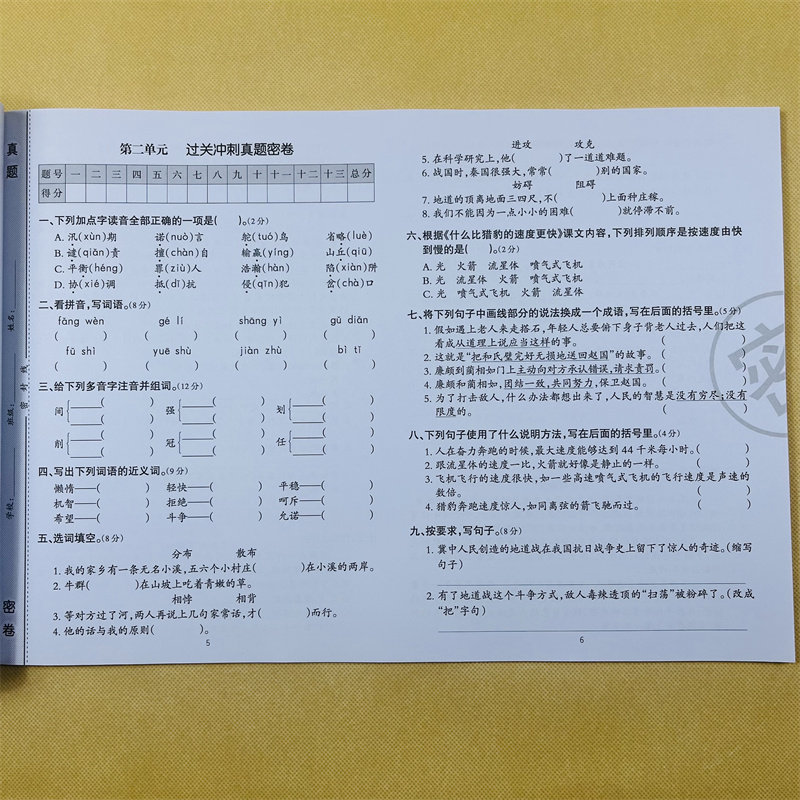 全2本五年级上册语文数学过关冲刺人教版小学同步训练单元巩固提高期中期末真题模拟密卷冲刺训练本口算应用题卡带参考答案