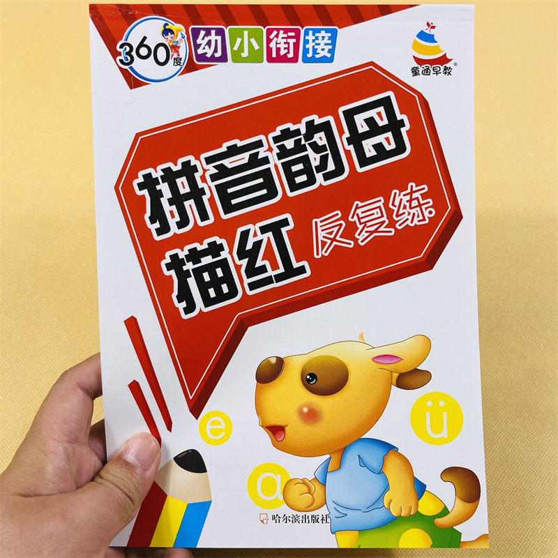 8册幼小衔接汉字笔画笔顺拼音数字声母韵母整体认读音节描红学前天天练拼音描红本3-6岁幼升小练字帖幼儿园大班认写书本练习册