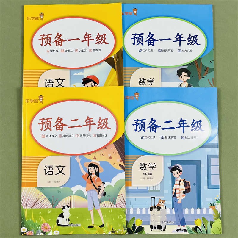 预备一二年级语文数学暑假衔接语文数学一升二课前预习知识点梳理课文生字笔画笔顺组词生字练字帖多音字近反义词看图写话范文阅读