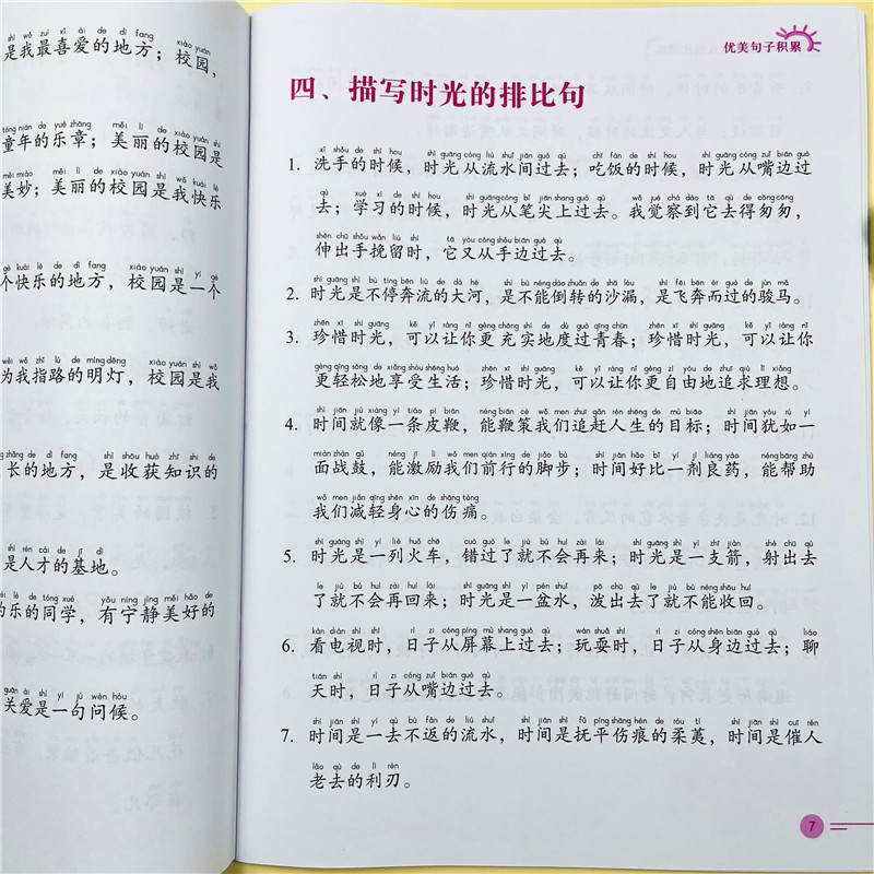 小学生同步字句词专项训练2本优美句子积累大全重修辞手法训练大全小学语文重点知识集锦手册同步字句词专项强化训练词语一课一练