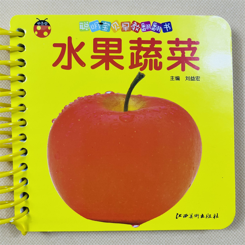 宝贝翻翻书水果蔬菜01-2-3岁宝宝早教书撕不烂看图识字卡片小孩益智书认识水果蔬菜翻翻书婴儿亲子幼教儿童读物精美大图大字圈圈书