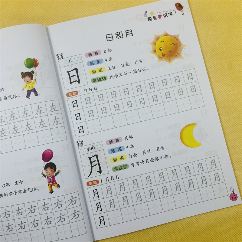 儿童汉字描红本幼儿园简单汉字练字帖练习3-4-5-6-7岁宝宝启蒙学写字铅笔描红写字本幼儿园学前班中班大班语文汉字笔画笔顺笔划书