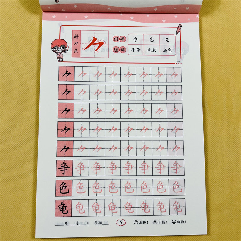 幼小衔接汉字偏旁部首笔顺笔画描红本大全练字帖一日一练幼儿园中班大班练习册学前班升一年级衔接教材幼儿识字组词书早教认字神器