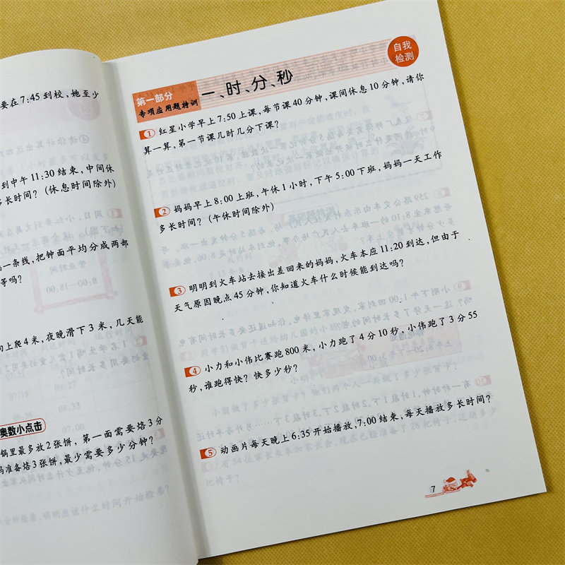 小学生三年级上册数学应用题专项练人教版课本同步3上应用题大全万以内加减法应用题倍数应用题用估算解决问题周长应用题重点解析